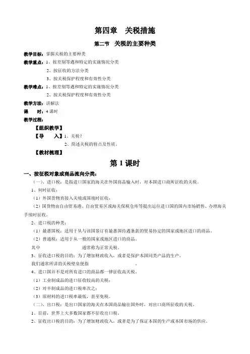 关税的主要种类教案1