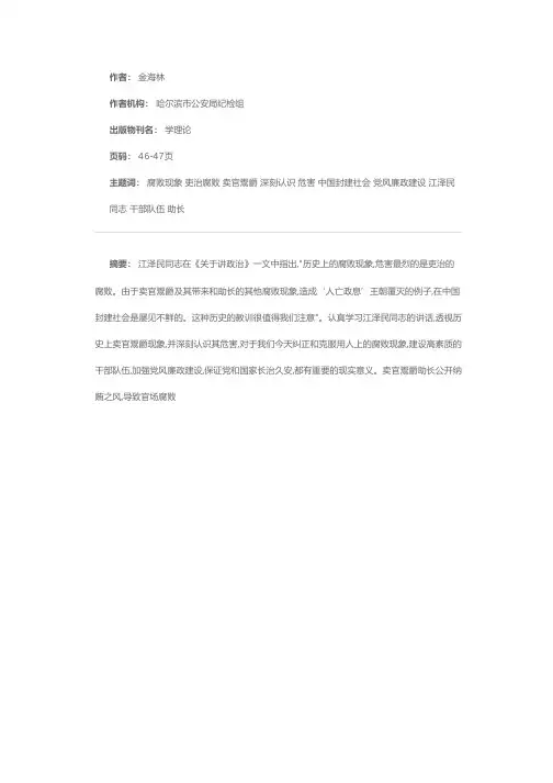 从卖官鬻爵看吏治腐败的危害