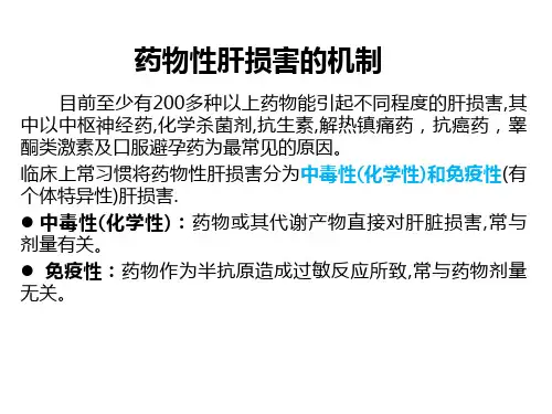 保肝药物分类