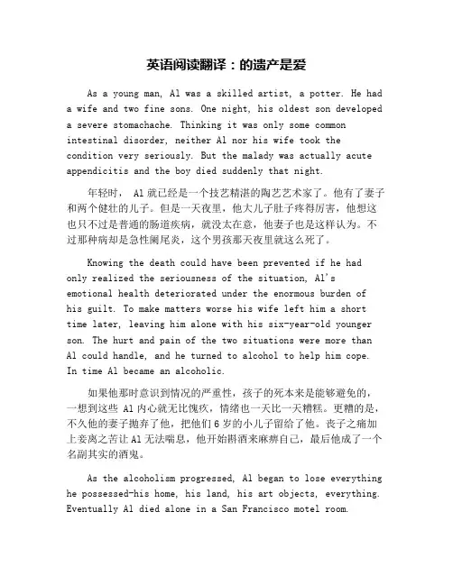 英语阅读翻译：的遗产是爱