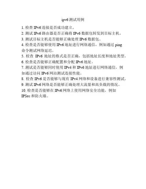 ipv6测试用例