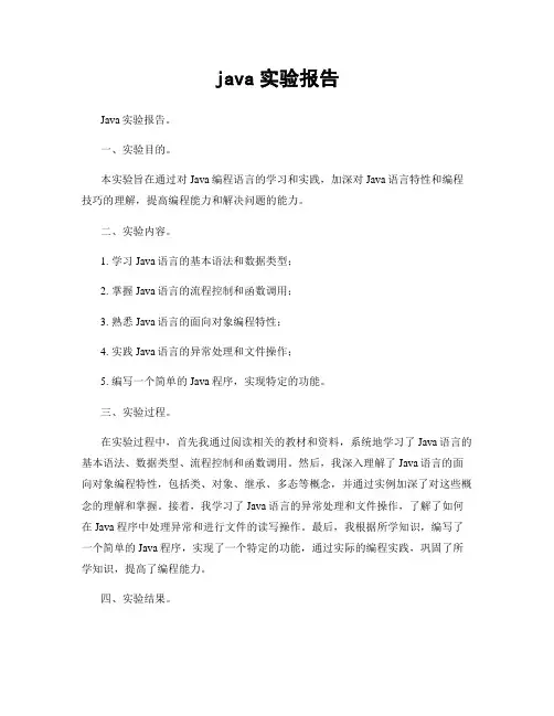 java实验报告
