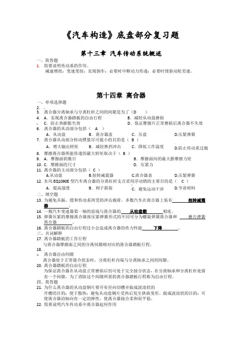 《汽车构造》底盘部分复习题
