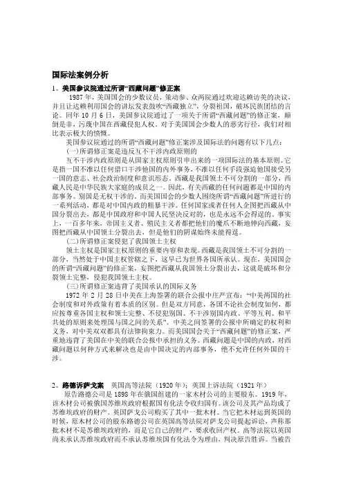 最新国际法经典案例分析大全精选