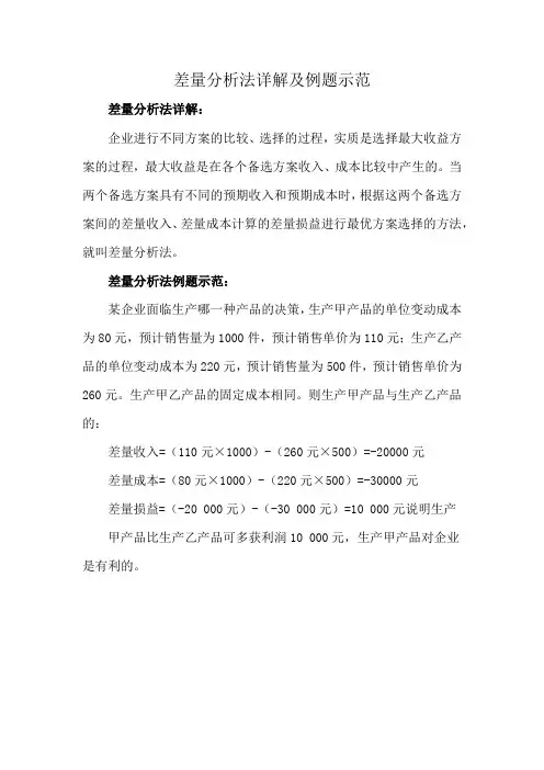差量分析法详解及例题示范