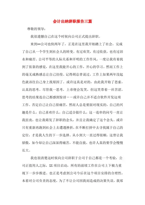 2019年会计出纳辞职报告三篇