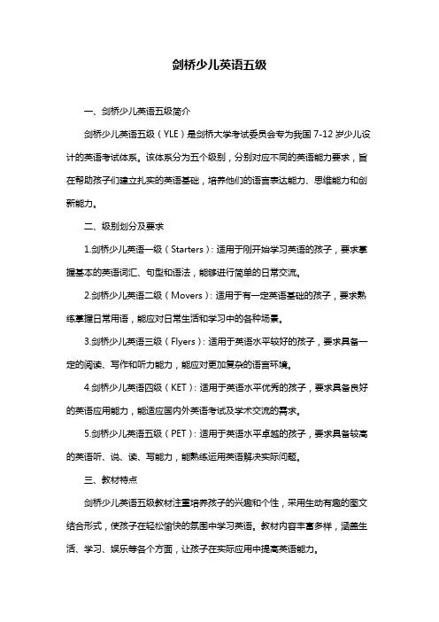 剑桥少儿英语五级