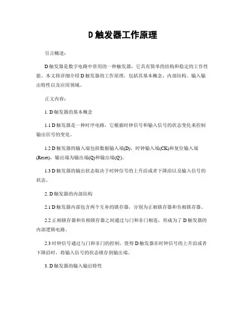 D触发器工作原理