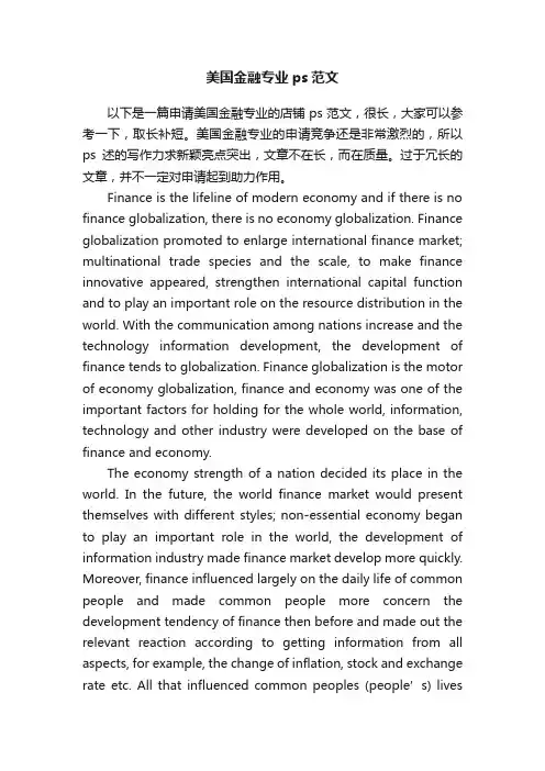 美国金融专业ps范文