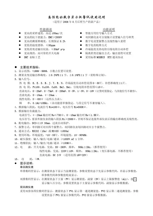 (南京优倍)B系列数字显示仪表说明