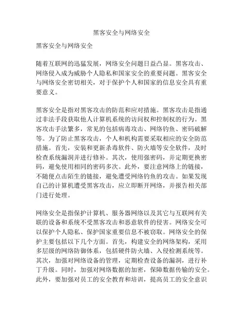 黑客安全与网络安全