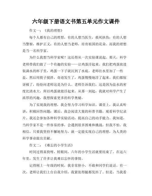 六年级下册语文书第五单元作文课件