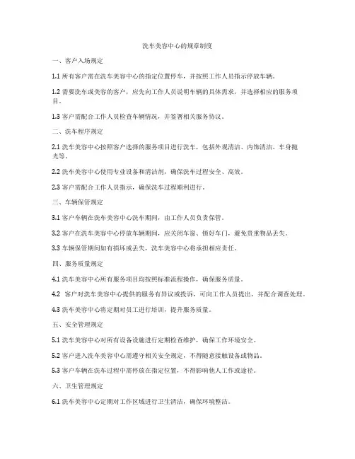 洗车美容中心的规章制度