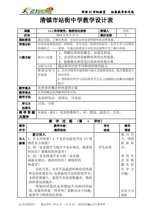 《杏红物理》第十三章 内能与热机（全章表格教案）