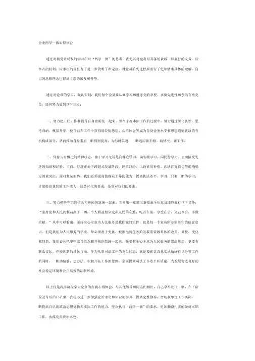 3篇企业两学一做心得体会