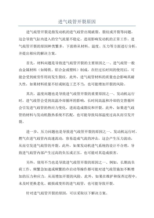 进气歧管开裂原因