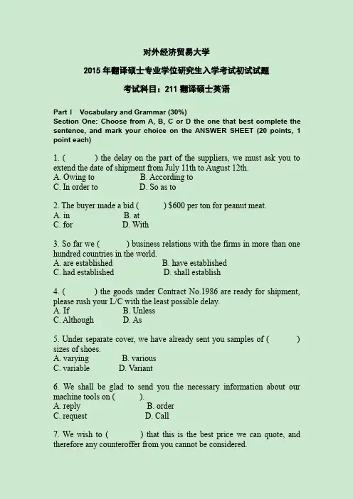 对外经济贸易大学211翻译硕士英语2010-2015年考研真题