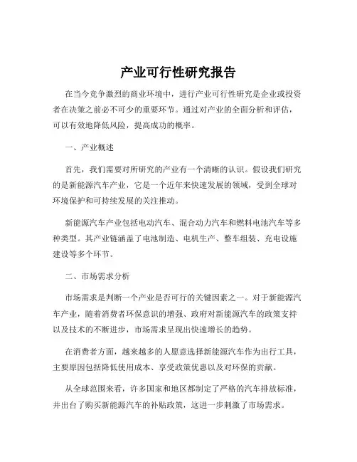 产业可行性研究报告