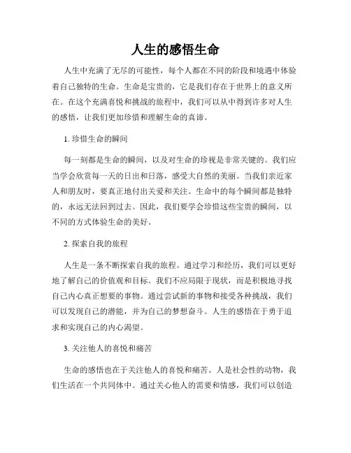 人生的感悟生命