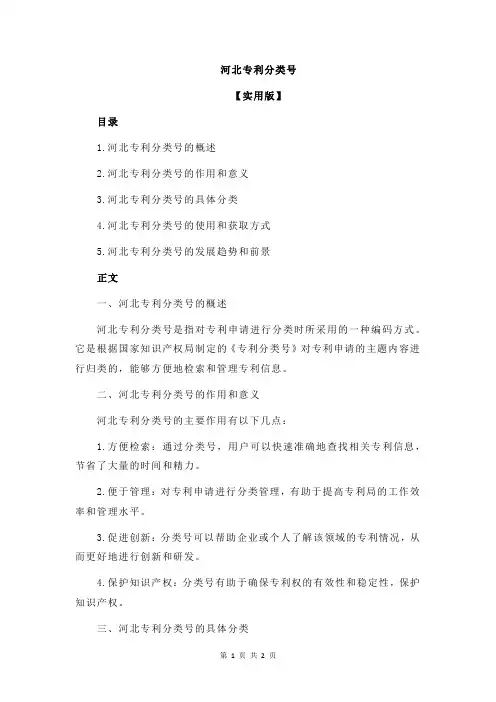 河北专利分类号
