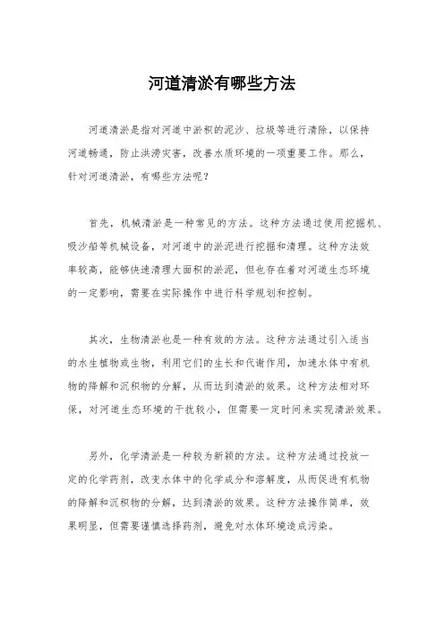 河道清淤有哪些方法
