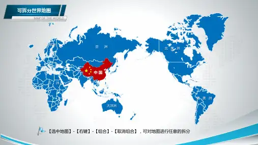 山东省各地市地图可编辑地图PPT