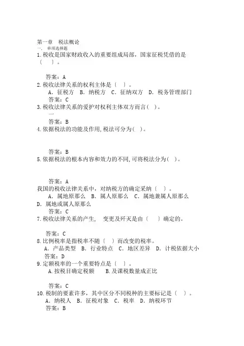 税法作业及答案