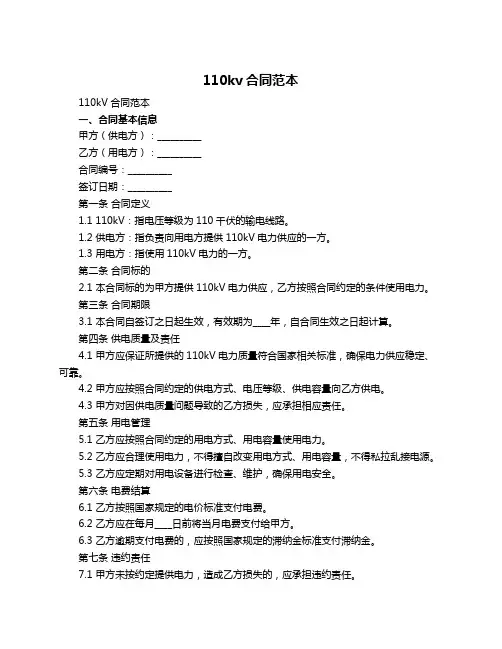 110kv合同范本