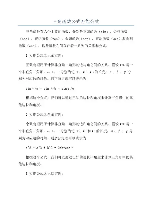 三角函数公式万能公式
