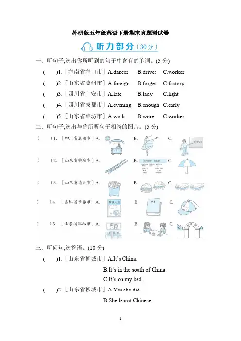 外研版五年级英语下册期末真题测试卷含答案