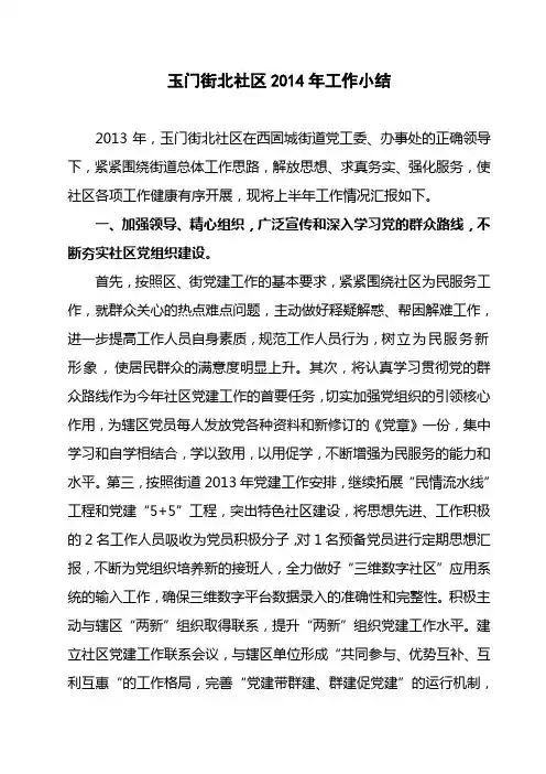 社区2013年全年工作总结 3
