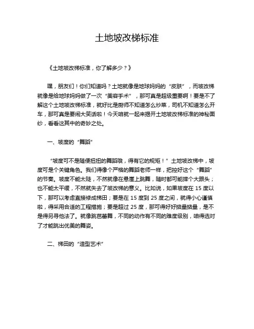 土地坡改梯标准
