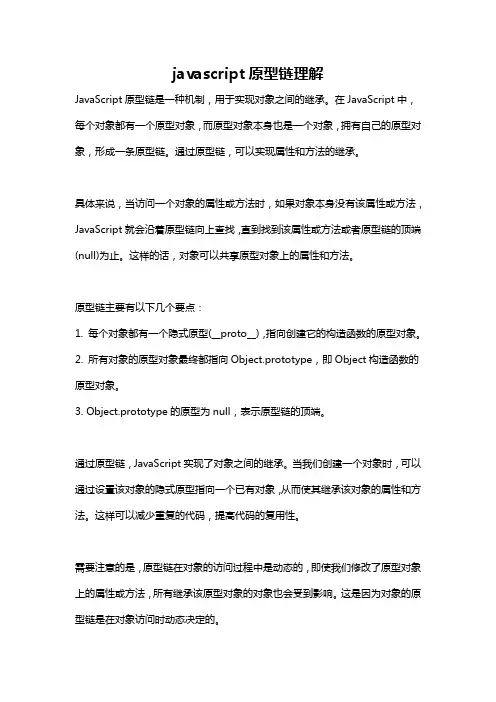javascript原型链理解