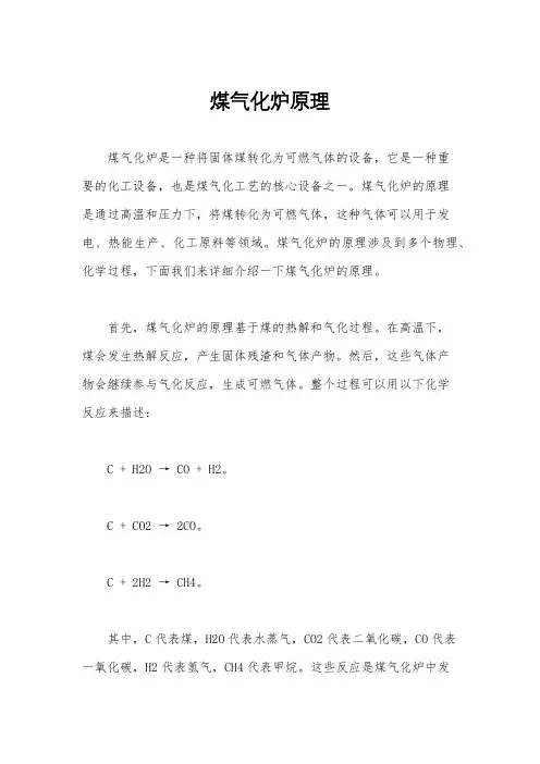 煤气化炉原理