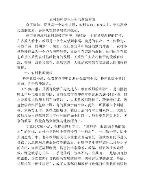 农村教师现状分析与对策