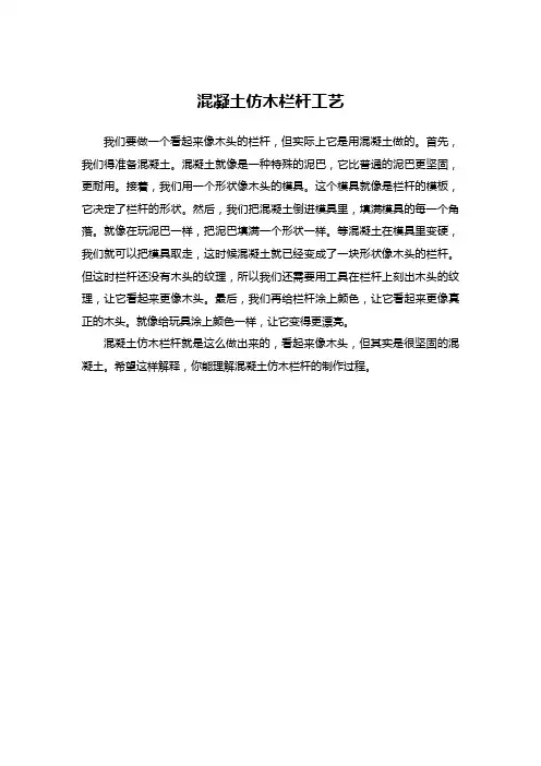 混凝土仿木栏杆工艺