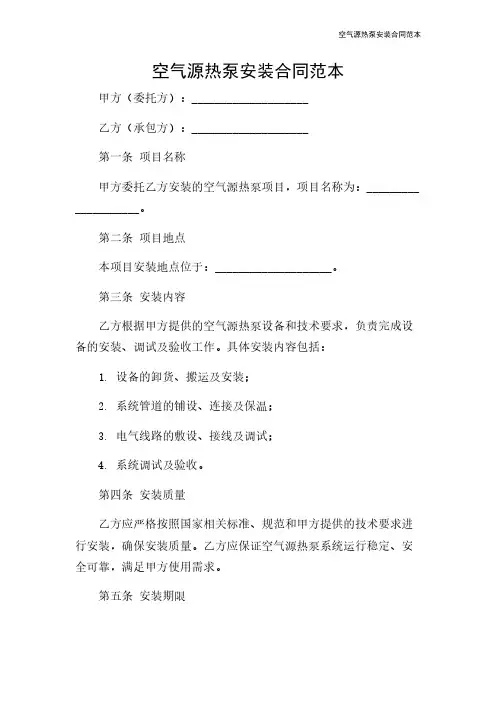 空气源热泵安装合同范本
