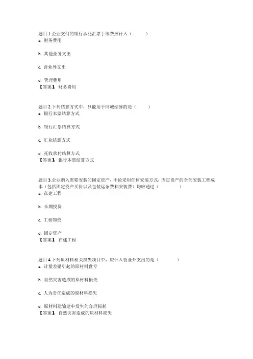国开电大会计案例分析(重庆)形考任务一参考答案