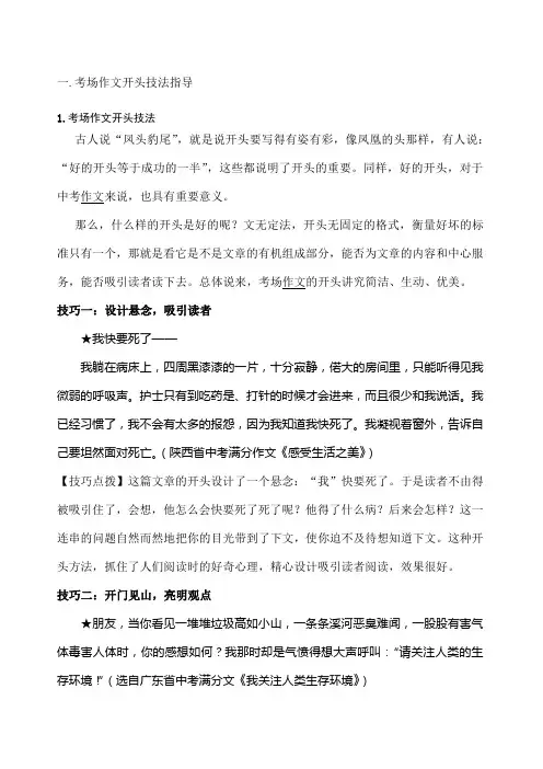 作文开头结尾技巧指导教案