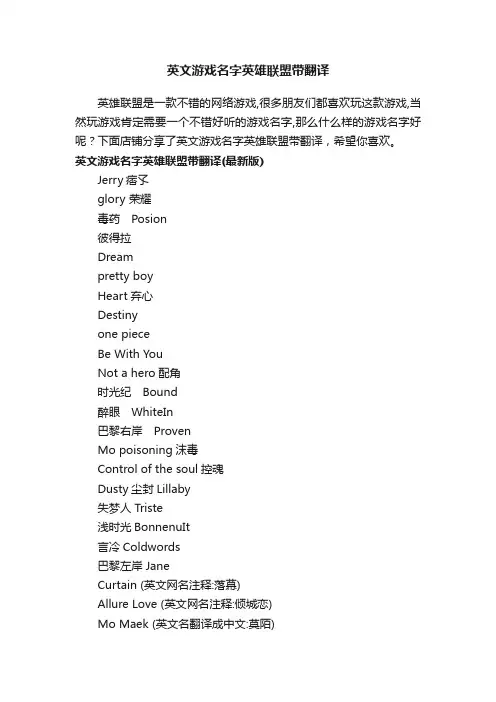 英文游戏名字英雄联盟带翻译