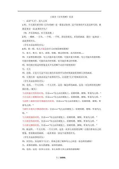 王崧舟去年的树实录教案(优选.)
