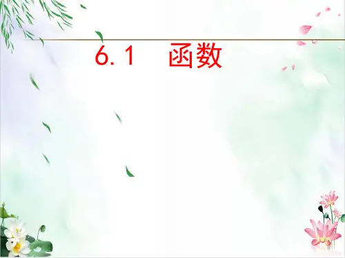 初中数学课件-函数PPT执教课件 北师大版20
