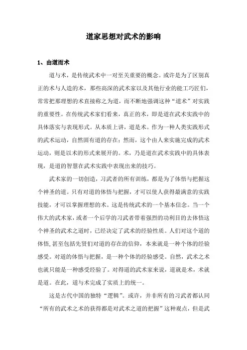 道家哲学思想对武术的影响