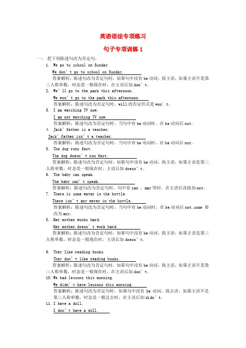 海南省小升初英语语法专项提高训练 句子专项1