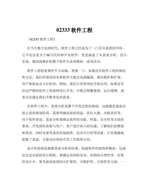 02333软件工程