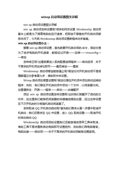 winxp启动项设置图文详解