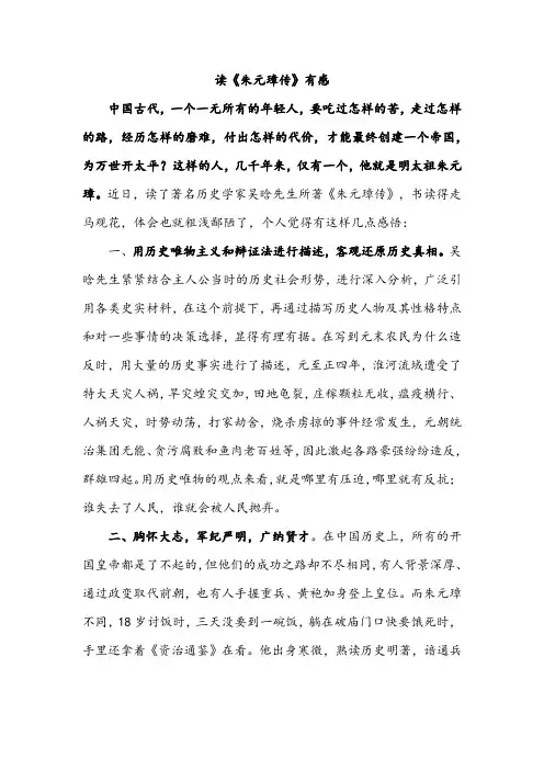 读《朱元璋传》有感