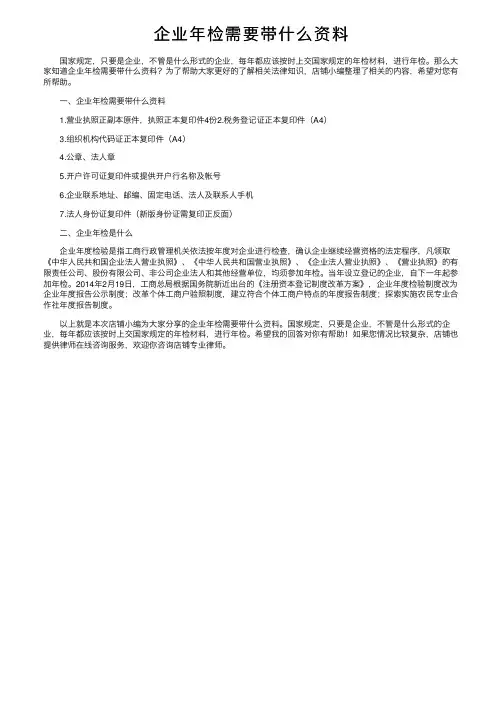 企业年检需要带什么资料