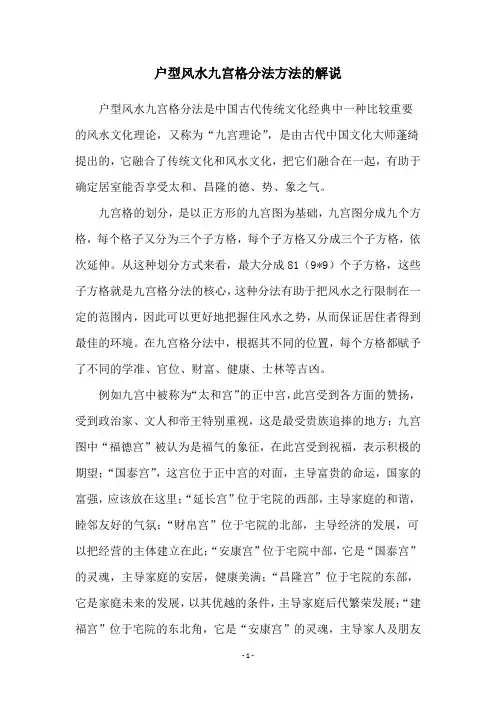 户型风水九宫格分法方法的解说