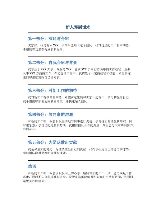 新人驾到话术